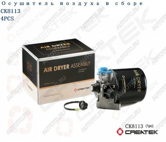 8 219 р. Влагомаслоотделитель в сборе Createk CK8113 SHACMAN SHACMAN wg9100368471az9100368471  с доставкой в г. Керчь