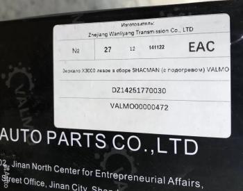 7 779 р. Зеркало X3000 левое в сборе SHACMAN (с подогревом) VALMO VALMO dz14251770030  с доставкой в г. Керчь. Увеличить фотографию 3