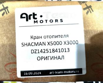 3 529 р. Кран отопителя электрический SHACMAN X3000 ОРИГИНАЛ SHACMAN dz14251841013  с доставкой в г. Керчь. Увеличить фотографию 6