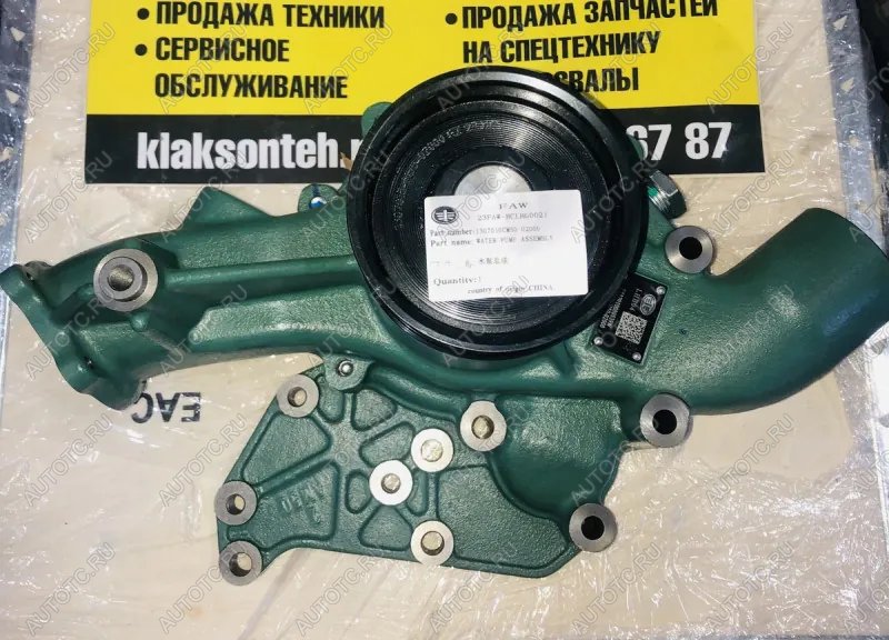 18 719 р. Насос системы охлаждения FAW 4180 J7 ОРИГИНАЛ FAW J7JH6 OR 1307010cm50-02000  с доставкой в г. Керчь