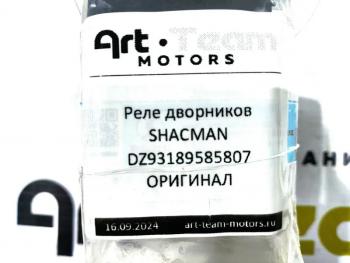 3 269 р. Реле дворников SHACMAN ОРИГИНАЛ SHACMAN dz93189585807  с доставкой в г. Керчь. Увеличить фотографию 4