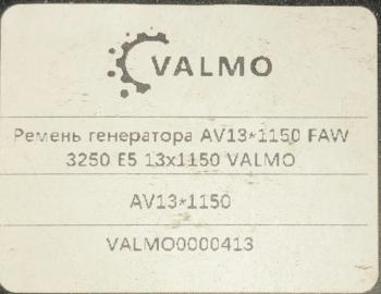 469 р. Ремень генератора AV13х1150 FAW 3250 Е5 CA6DL2 VALMO0000413 VALMO 3701013-600-0263  с доставкой в г. Керчь. Увеличить фотографию 3