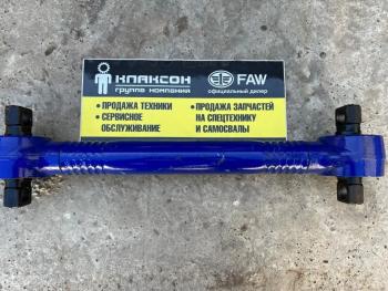 7 679 р. Тяга реактивная нижняя ЗАДНЯЯ L-550 по центрам FAW J6 FAW 2919020-260  с доставкой в г. Керчь. Увеличить фотографию 1