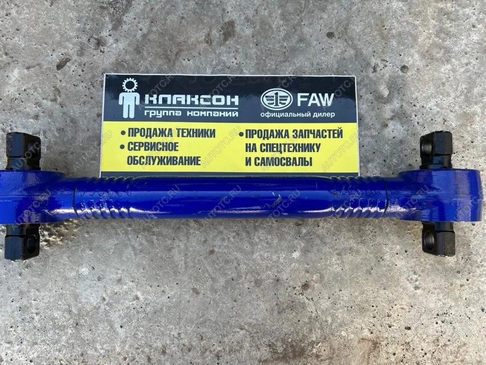 7 679 р. Тяга реактивная нижняя ЗАДНЯЯ L-550 по центрам FAW J6 FAW 2919020-260  с доставкой в г. Керчь