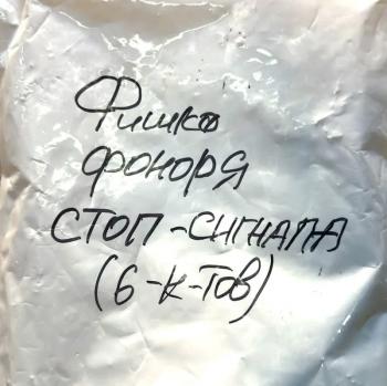 479 р. Фишка фонаря стоп сигналов J6 (разъем 6 контактов) FAW 3716015-3716020-jack  с доставкой в г. Керчь. Увеличить фотографию 3