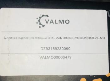 1 999 р. Цилиндр сцепления главный SHACMAN X3000 VALMO0000479 VALMO VALMO dz93189230090  с доставкой в г. Керчь. Увеличить фотографию 3
