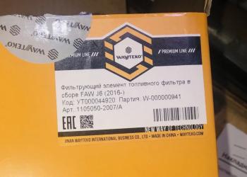 2 199 р. Элемент фильтрующий топливного фильтра сепаратора FAW J6 (2016-) WAYTEKO PREMIUM 1105050-2007A WAYTEKO PREMIUM WAYTEKO PREMIUM 1105050-2007a  с доставкой в г. Керчь. Увеличить фотографию 5