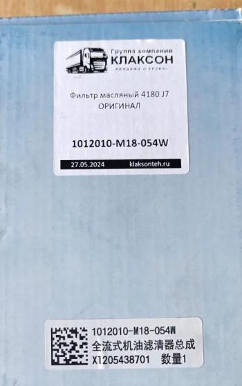 1 889 р. Фильтр масляный J7J6 ОРИГИНАЛ FAW J7JH6 OR 1012010-m18-054woc121  с доставкой в г. Керчь. Увеличить фотографию 3
