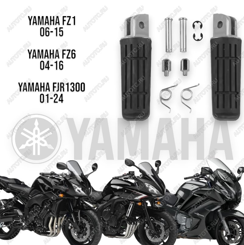 1 199 р. Подножки передние для мотоцикла Yamaha FZ1 01-15, FZ6 04-09, FZ6R 09-13  пм-00016598  с доставкой в г. Керчь