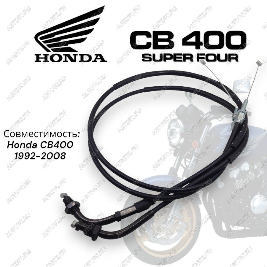 679 р. Тросик газа для мотоцикла Honda CB400 92-07  пм-00001492  с доставкой в г. Керчь