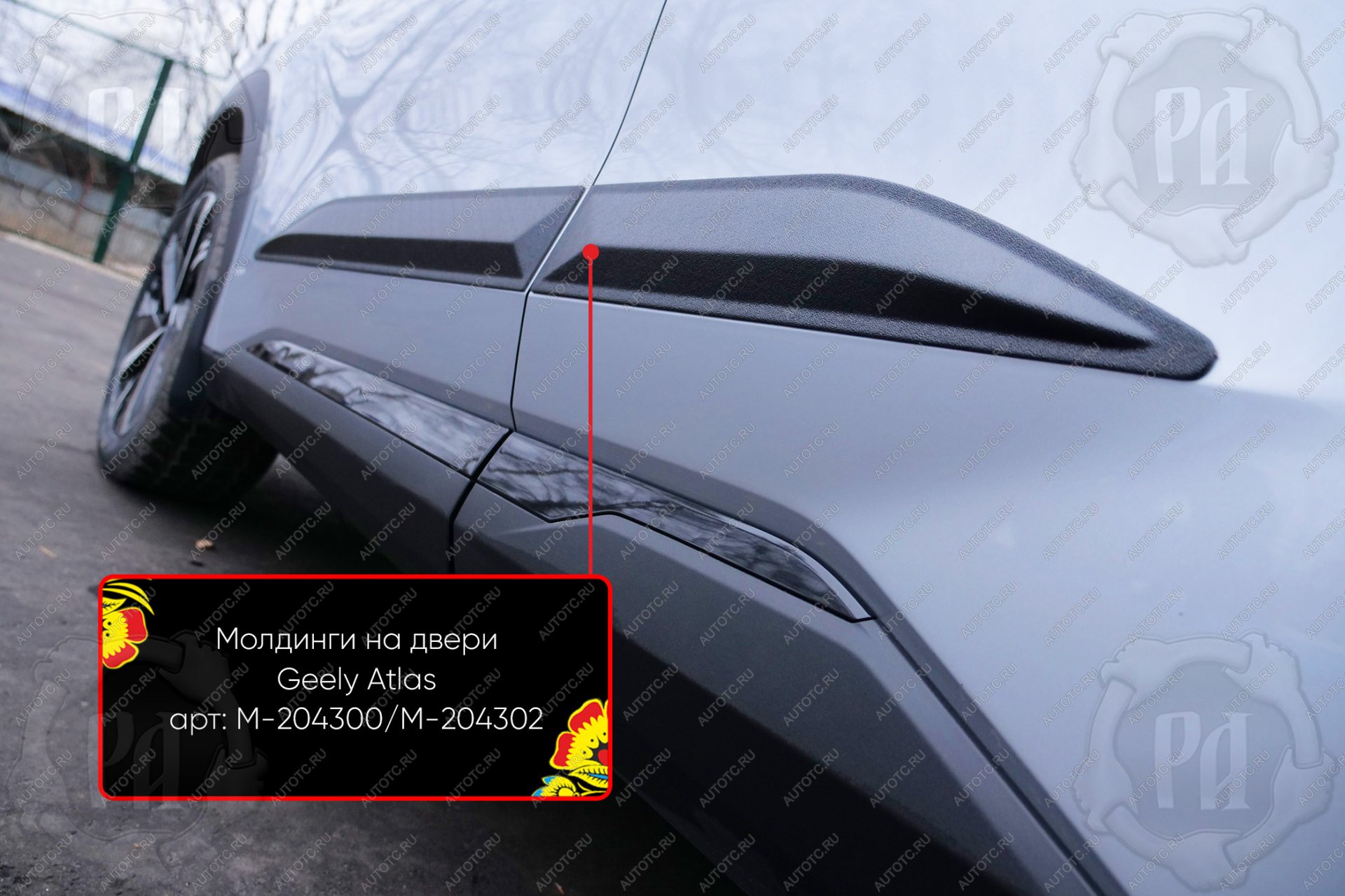 659 р. Молдинг двери задний левый Русская Артель Geely Atlas FX11 (2023-2025) (глянец под покраску)  с доставкой в г. Керчь