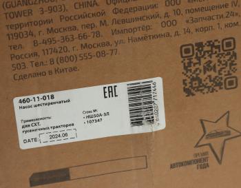 11 749 р. Насос шестеренчатый НШ50А-3Л левый MEGAPOWER MEGAPOWER 460-11-018 MEGAPOWER 460-11-018  с доставкой в г. Керчь. Увеличить фотографию 7