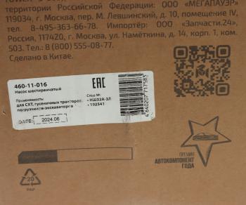 11 299 р. Насос шестеренчатый НШ32А-3Л левый MEGAPOWER MEGAPOWER 460-11-016 MEGAPOWER 460-11-016  с доставкой в г. Керчь. Увеличить фотографию 7