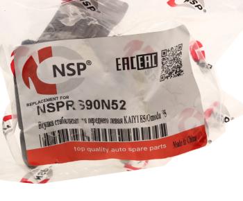 389 р. Втулка стабилизатора KAIYI E5 OMODA S5 переднего левая NSP NSP nsprs90n52  с доставкой в г. Керчь. Увеличить фотографию 4