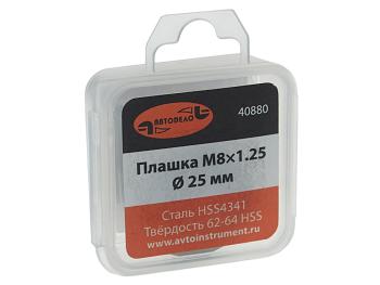 299 р. Плашка М08x1.25мм d=25мм в пластиковом футляре АВТОДЕЛО АВТОДЕЛО 40880 АВТОДЕЛО 40880  с доставкой в г. Керчь. Увеличить фотографию 2