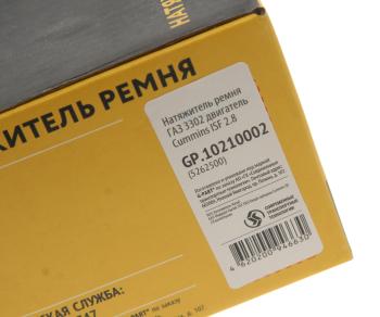 1 399 р. Натяжитель ремня ГАЗ-3302 дв.CUMMINS ISF 2.8 G-PART (ОАО ГАЗ) G-PART gp.10210002  с доставкой в г. Керчь. Увеличить фотографию 3