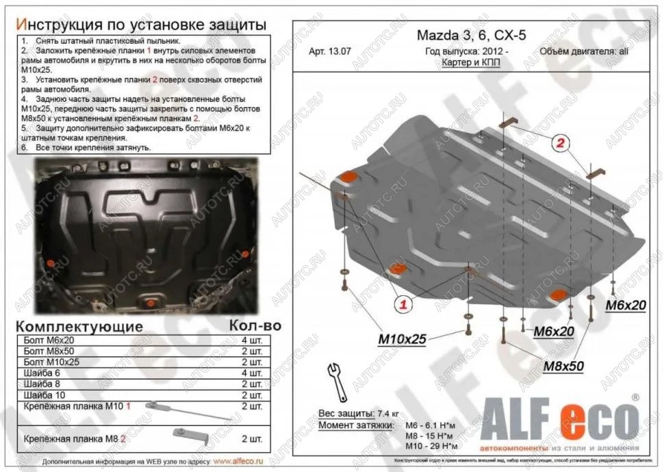 10 999 р. Защита картера и кпп V-all ALFECO Mazda CX-5 KE рестайлинг (2015-2017) (алюминий 4 мм)  с доставкой в г. Керчь