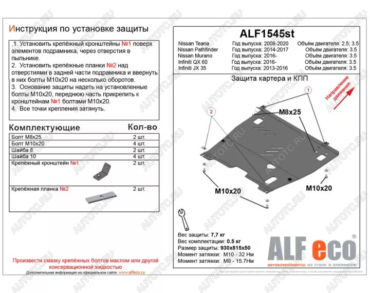 11 399 р. Защита картера и кпп V-3.5 ALFECO Nissan Murano 3 Z52 дорестайлинг (2015-2022) (алюминий4 мм)  с доставкой в г. Керчь