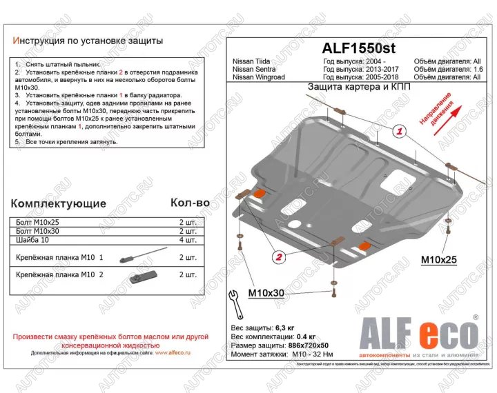 9 999 р. Защита картера и кпп V-all ALFECO  Nissan Wingroad  3 Y12 (2005-2018) 3-ое универсал (алюминий 4 мм)  с доставкой в г. Керчь