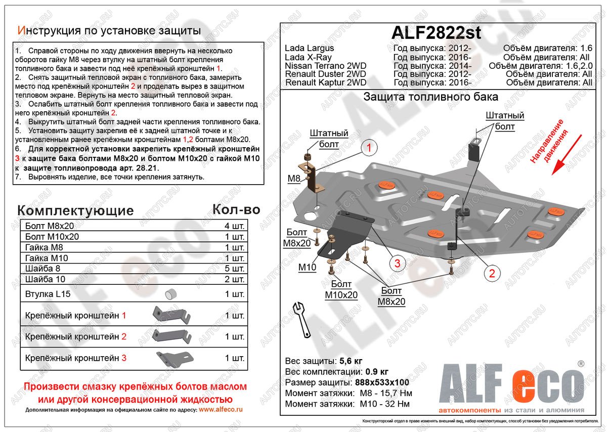 7 799 р.  Защита топливного бака V-all 2WD ALFECO Renault Duster HS рестайлинг (2015-2021) (алюминий 3 мм)  с доставкой в г. Керчь