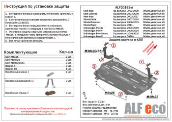 Защита картера и кпп V-all ALFECO Skoda Rapid NH1 хэтчбэк дорестайлинг (2012-2017) (алюминий 4 мм)