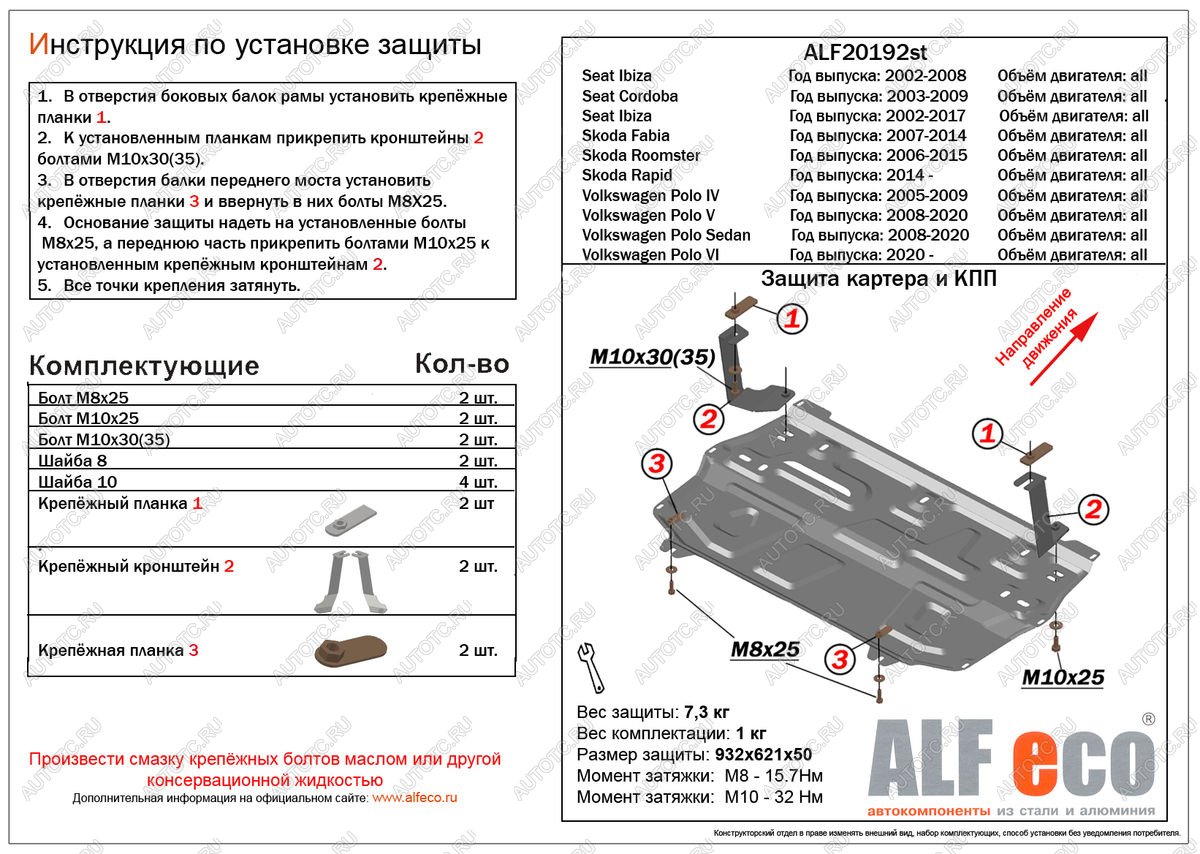 9 399 р. Защита картера и кпп V-all ALFECO Skoda Rapid NH1 хэтчбэк дорестайлинг (2012-2017) (алюминий 4 мм)  с доставкой в г. Керчь