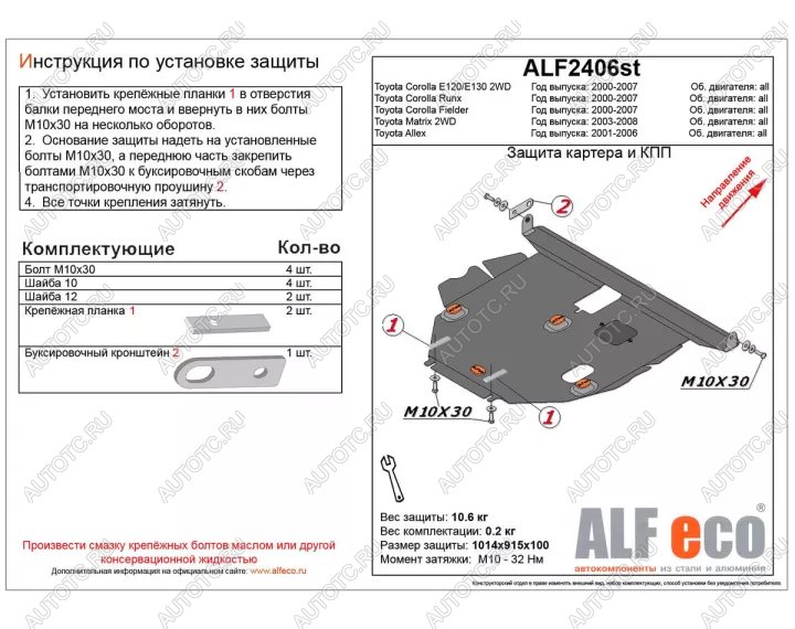 12 399 р. Защита картера и кпп V-1,8 2WD ALFECO Toyota Matrix E130 (2003-2008) (алюминий 4 мм)  с доставкой в г. Керчь