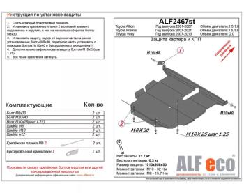 Защита картера и кпп V-1,8 CVT FWD Hybrid ALFECO Toyota Noah 3 дорестайлинг (2014-2017) (алюминий 4 мм)