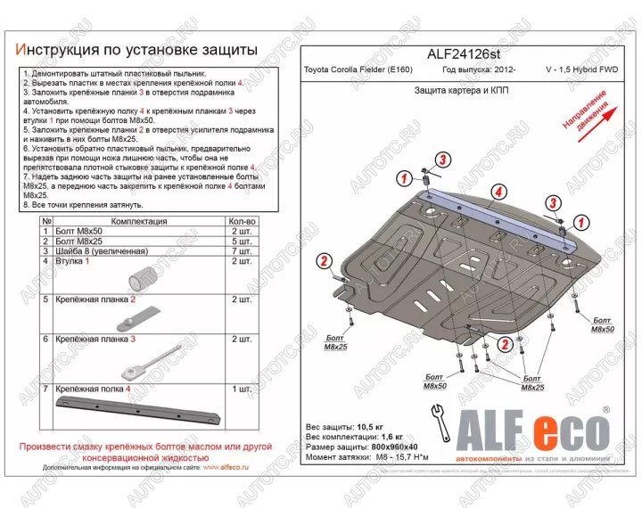 15 699 р. Защита картера и кпп V-all 2WD 4WD ALFECO  Toyota Probox  рестайлинг (2014-2025) (алюминий 4 мм)  с доставкой в г. Керчь