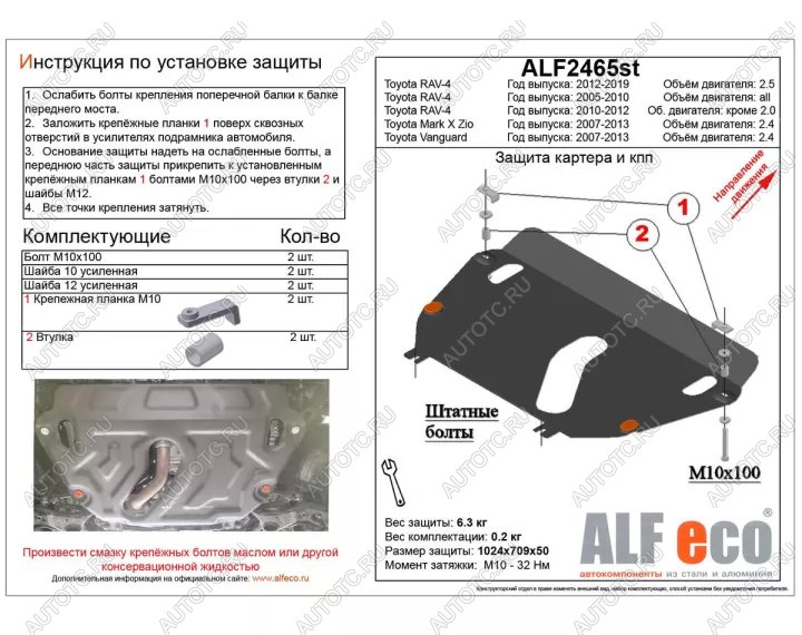 10 999 р. Защита картера и кпп V-2.4 FWD (установка на пыльник) ALFECO Toyota Vanguard (2007-2013) (алюминий 3 мм)  с доставкой в г. Керчь