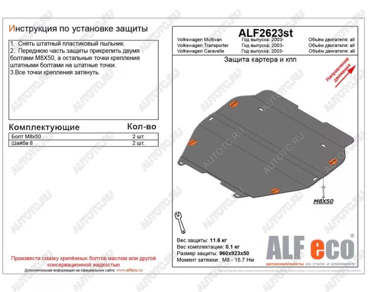 12 599 р. Защита картера и кпп V-all ALFECO Volkswagen Caravelle T5 рестайлинг (2009-2015) (алюминий 4 мм)  с доставкой в г. Керчь