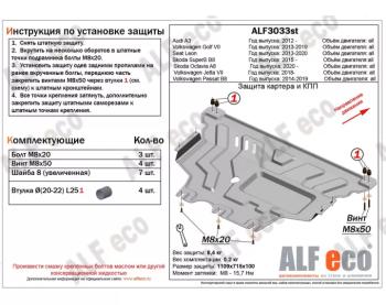 Защита картера и кпп V-all ALFECO Volkswagen Golf 7 дорестайлинг, хэтчбэк 5 дв. (2012-2017) (алюминий 3 мм)