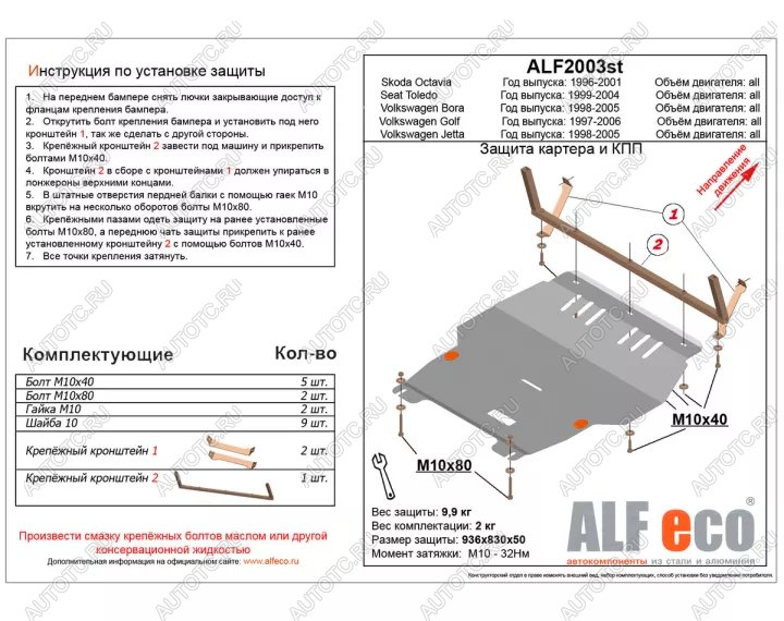 11 949 р. Защита картера и кпп V-all ALFECO  Volkswagen Jetta  A4 (1998-2005) седан (алюминий 3 мм)  с доставкой в г. Керчь