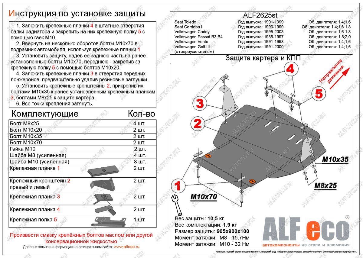 11 199 р. Защита картера и кпп V-1,6;1,8;2,0 ALFECO Volkswagen Passat B3 седан (1988-1993) (алюминий 4 мм)  с доставкой в г. Керчь