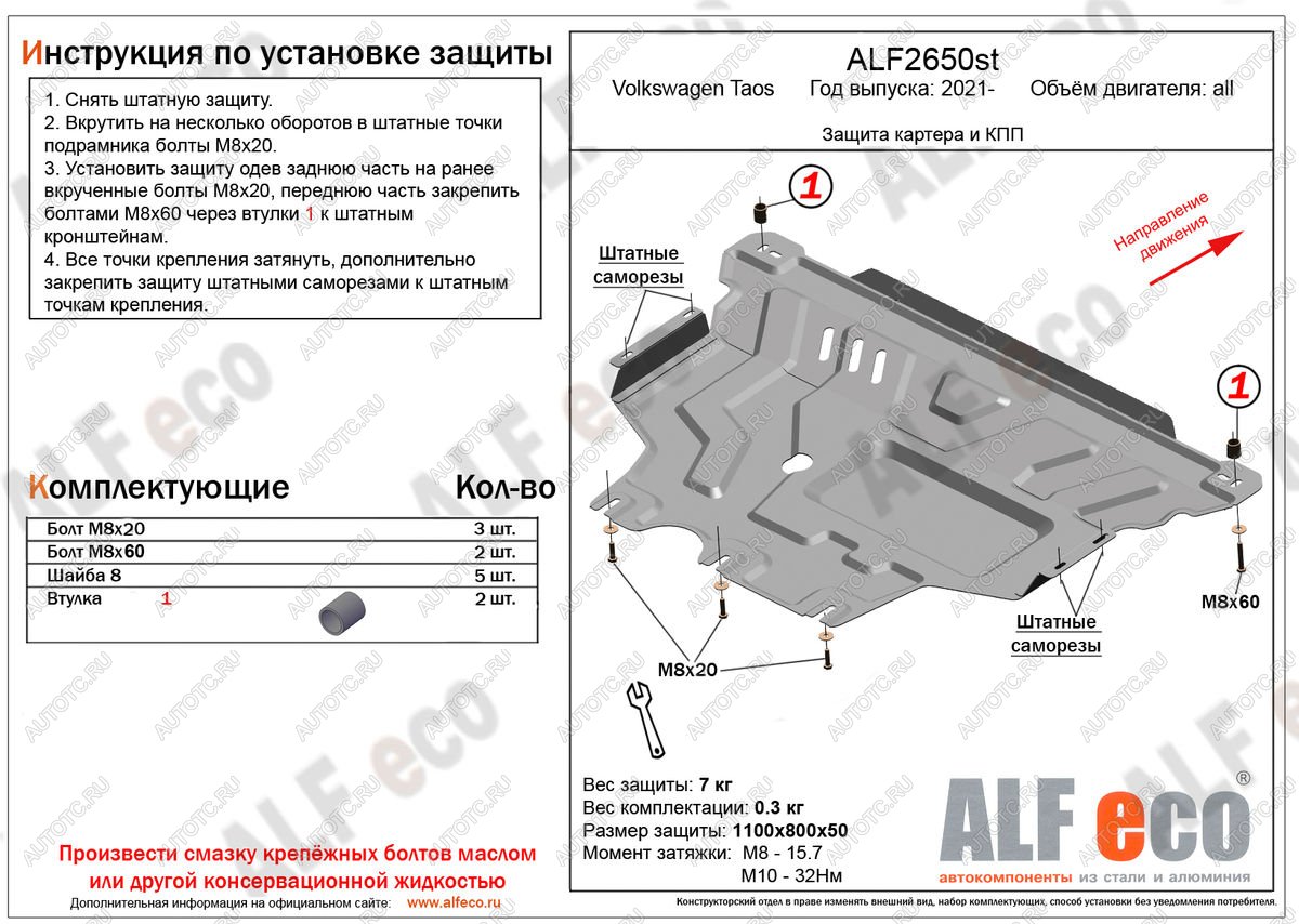 8 349 р. Защита картера и кпп V-all ALFECO Volkswagen Taos (2020-2022) (алюминий 3 мм)  с доставкой в г. Керчь
