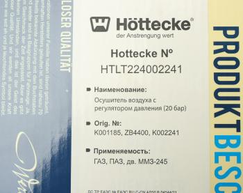 26 999 р. Модуль ГАЗ-3310 Валдай,ММЗ-245 подготовки воздуха HOTTECKE HOTTECKE htlt4400002241  с доставкой в г. Керчь. Увеличить фотографию 5