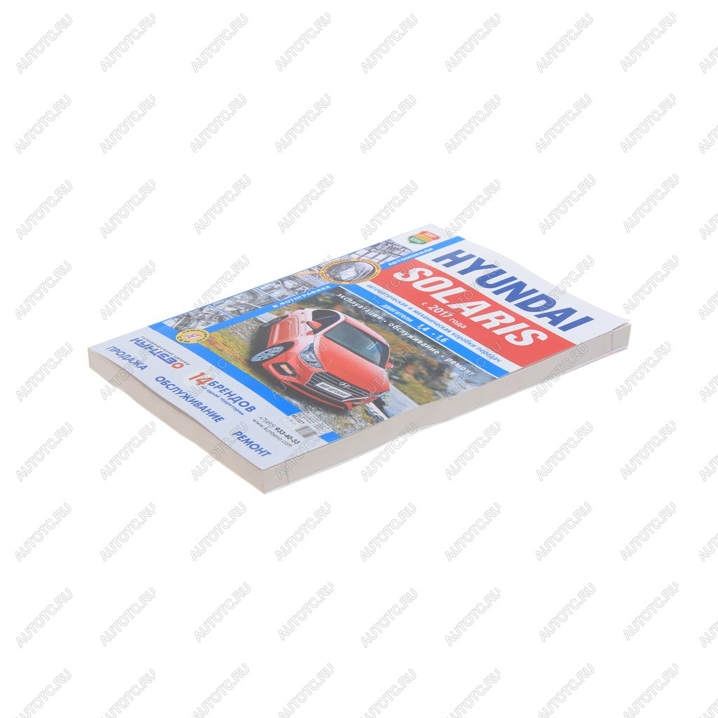 1 689 р. Книга HYUNDAI Solaris (17-) эксплуатация,обслуживание,ремонт МИР АВТОКНИГ МИР АВТОКНИГ мир автокниг (45007)  с доставкой в г. Керчь