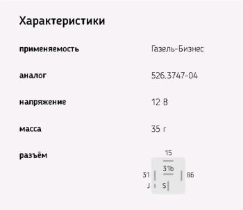 469 р. Реле стеклоочистителя ГАЗ-32213,ГАЗель Next,УРАЛ Next ЭМИ ЭМИ 48.3787-04 ЭМИ 48.3787-04  с доставкой в г. Керчь. Увеличить фотографию 2