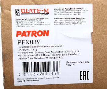 4 099 р. Вентилятор VW Passat (88-00) охлаждения радиатора PATRON PATRON pfn039 PATRON pfn039  с доставкой в г. Керчь. Увеличить фотографию 5