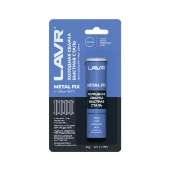 Сварка холодная 60г «Быстрая сталь» MetalFIX LAVR LAVR ln1722 LAVR ln1722