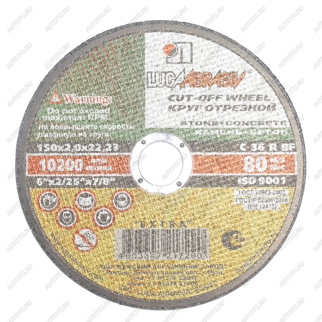28 р. Круг отрезной по камню 150х2х22мм С36 ЛУЖСКИЙ АЗ ЛУЖСКИЙ АЗ d11101502220000 ЛУЖСКИЙ АЗ d11101502220000  с доставкой в г. Керчь