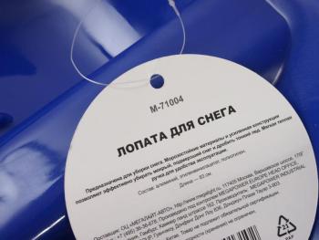 459 р. Лопата снеговая автомобильная пластиковая 830мм с алюминиевой ручкой MEGAPOWER MEGAPOWER-AUTOMOTIVE m-71004bl MEGAPOWER-AUTOMOTIVE m-71004bl  с доставкой в г. Керчь. Увеличить фотографию 2