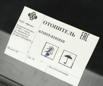 27 849 р. Отопитель МАЗ-6430,5440А в сборе (под электро привод,аналог 5440-010) ПРЕМА ПРЕМА ОАО г.Горки, РБ 631019-8101010 ПРЕМА ОАО г.Горки, РБ 631019-8101010  с доставкой в г. Керчь. Увеличить фотографию 9