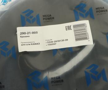 211 р. Крышка КАМАЗ башмака балансира гроднамид MEGAPOWER MEGAPOWER 290-21-005 MEGAPOWER 290-21-005  с доставкой в г. Керчь. Увеличить фотографию 4