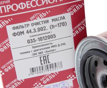 529 р. Фильтр масляный ЗИЛ-5301,МАЗ-4370 (дв.ММЗ-260) Специалист КОСТРОМСКОЙ ФИЛЬТР КП Автофильтр 035-1012005  с доставкой в г. Керчь. Увеличить фотографию 2