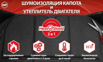 Утеплитель моторного отсека (автоодеяло) XL 80х135см HeatShield STP STP stp