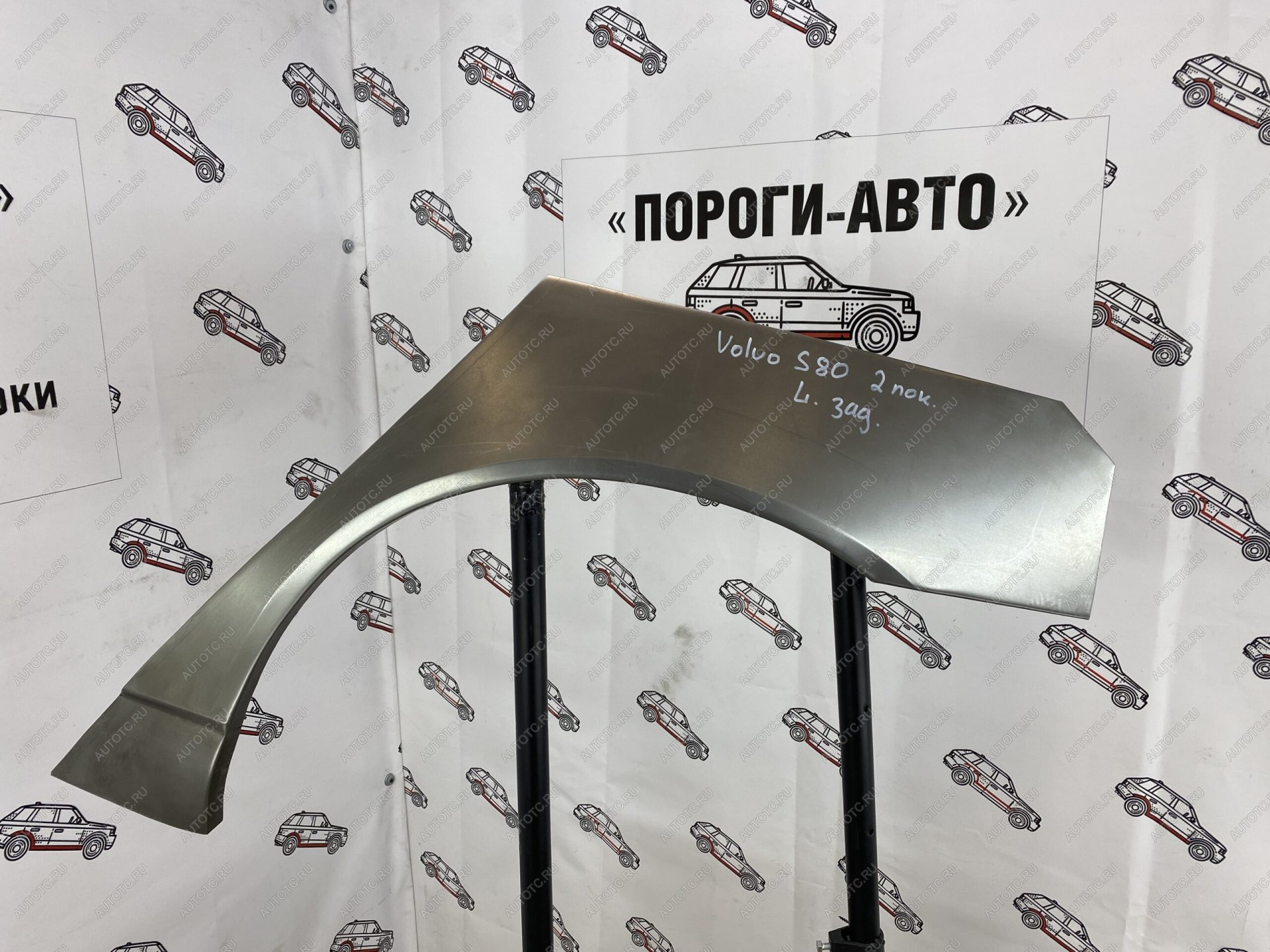 2 199 р. Левая внешняя задняя ремонтная арка ПОРОГИ-АВТО Volvo S80 AS40,AS70, AS90 седан 2-ой рестайлинг (2013-2016) (холоднокатаная сталь 0.8 мм)  с доставкой в г. Керчь