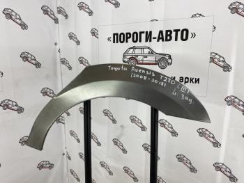 Левая внешняя задняя ремонтная арка ПОРОГИ-АВТО Toyota Avensis  T270 седан (2008-2018) дорестайлинг, 1-ый рестайлинг, 2-ой рестайлинг (холоднокатаная сталь 0.8 мм)