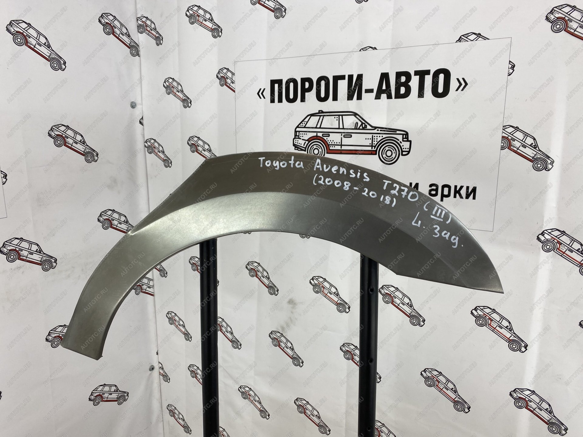 2 199 р. Левая внешняя задняя ремонтная арка ПОРОГИ-АВТО  Toyota Avensis  T270 седан (2008-2018) дорестайлинг, 1-ый рестайлинг, 2-ой рестайлинг (холоднокатаная сталь 0.8 мм)  с доставкой в г. Керчь