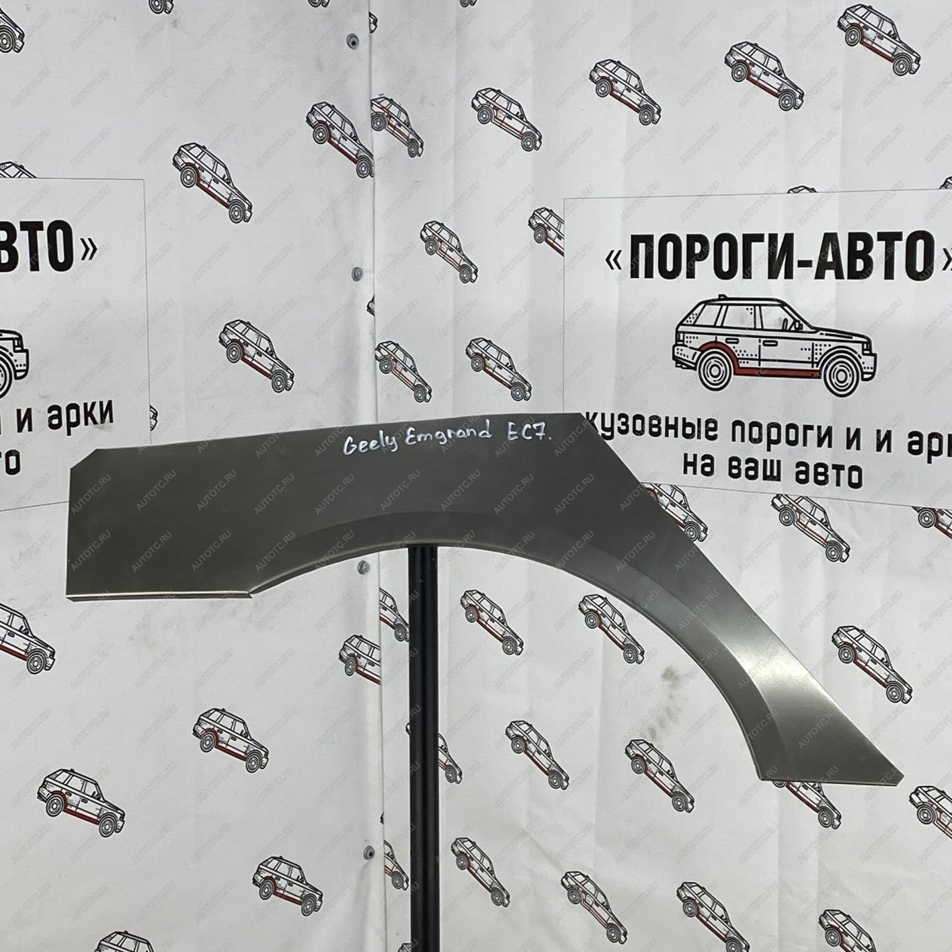 4 299 р. Ремкомплект внешних задних арок (2 шт) ПОРОГИ-АВТО Geely Emgrand EC7 седан дорестайлинг (2009-2016) (холоднокатаная сталь 0.8 мм)  с доставкой в г. Керчь